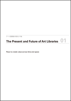 アート図書館