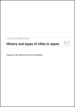 日本の別荘