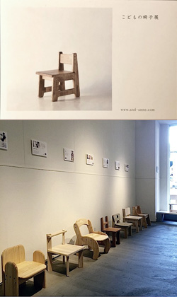 こどもの椅子展