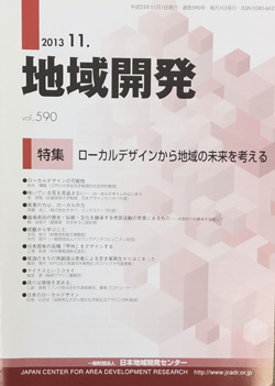 地域開発 590