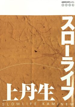 上丹生