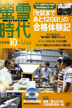 蛍雪時代2006年10月