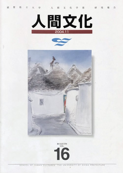 人間文化16