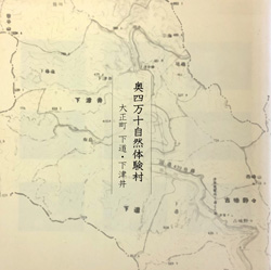 奥四万十自然体験村
