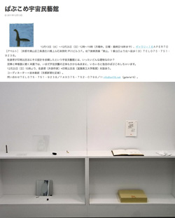 ぱぶこめ宇宙民藝館