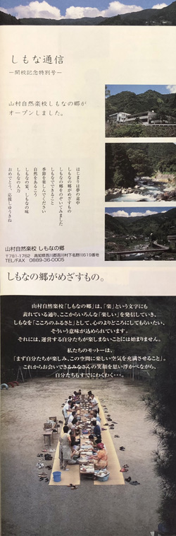 しもな通信